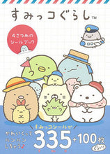 画像をギャラリービューアに読み込む, ＃すみっコぐらし　４さつめのシールブック :9784391151190
