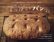 画像をギャラリービューアに読み込む, ＃幸栄　著 ＃でっかいパン ﾕｷｴ :9784391153583
