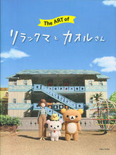 画像をギャラリービューアに読み込む, ＃リラックマとカオルさん :9784391153880
