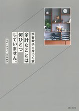 画像をギャラリービューアに読み込む, ＃水谷妙子の片づく家 :9784391154788
