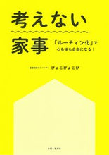 画像をギャラリービューアに読み込む, #ぴょこぴょこぴ #考えない家事「ルーティン化」で心も体も
