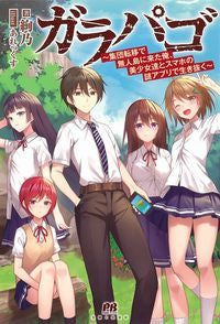 #Ayano #Galapagos ~I, who came to a deserted island through mass transfer, am a beautiful young man