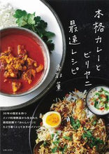 画像をギャラリービューアに読み込む, #香取薫 #本格カレーとビリヤニ最速レシピ
