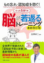 画像をギャラリービューアに読み込む, #白澤卓二監修 #脳が若返るたった５分！のトレー最新改訂
