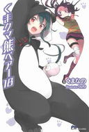 #くまなの #くまクマ熊ベアー１８