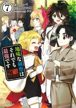 画像をギャラリービューアに読み込む, ＃あっぺ　作画 ＃地味な剣聖はそれでも最強です　　　７ ｱﾂﾍﾟ :9784391157314
