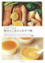 画像をギャラリービューアに読み込む, ＃ワタナベ　マキ　著 ＃ワタナベマキの毎日のごはんとおやつ帖 ﾜﾀﾅﾍﾞﾏｷ :9784391157444

