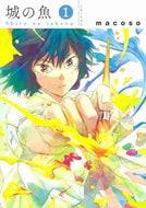 #ｍａｃｏｓｏ #城の魚１