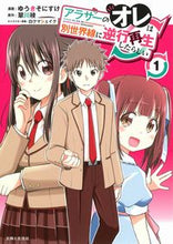 画像をギャラリービューアに読み込む, #ゆうきそにすけ #アラサーのオレは別世界線に逆行再生し１
