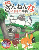 #主婦と生活社 #映画ざんねんないきもの事典ストーリーブ