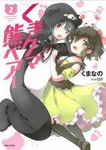 画像をギャラリービューアに読み込む, #くまなの #くまクマ熊ベアー２

