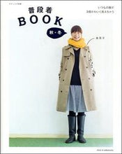 Load image into Gallery viewer, ＃香菜子 ＃普段着ＢＯＯＫ　秋・冬 ｶﾅｺ :9784391634693
