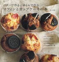 画像をギャラリービューアに読み込む, #若山曜子 #マフィンとカップケーキの本バターで作る
