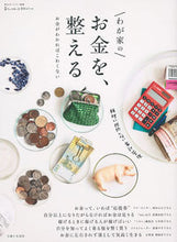 画像をギャラリービューアに読み込む, #主婦と生活社 #わが家のお金を、整える
