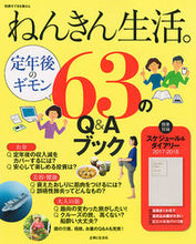画像をギャラリービューアに読み込む, ＃ねんきん生活。　６３のＱ＆Ａブック :9784391640557
