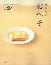 画像をギャラリービューアに読み込む, ＃暮らしのおへそ　　２４ :9784391640656
