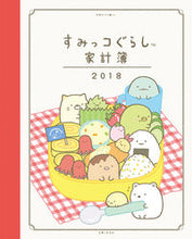 画像をギャラリービューアに読み込む, ＃’１８　すみっコぐらし家計簿 :9784391640670
