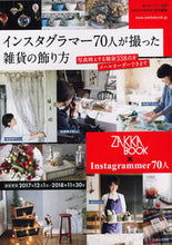 画像をギャラリービューアに読み込む, ＃インスタグラマー７０人が撮った雑貨の飾り :9784391640915
