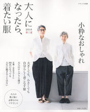 画像をギャラリービューアに読み込む, ＃大人になったら、着たい服　２０１８春夏 :9784391641325
