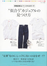 画像をギャラリービューアに読み込む, ＃骨格診断＆パーソナルカラーで“似合う”カ :9784391641523
