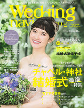 画像をギャラリービューアに読み込む, ＃Ｗｅｄｄｉｎｇ　ｎａｖｉ　　　６ :9784391641783
