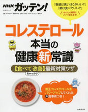 画像をギャラリービューアに読み込む, ＮＨＫ科学・環境番組 / コレステロール本当の健康新常識【食べてち
