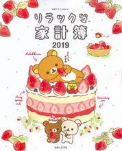 画像をギャラリービューアに読み込む, ＃’１９　リラックマ家計簿 :9784391641837
