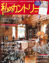 画像をギャラリービューアに読み込む, ＃私のカントリー　１０７ :9784391641882
