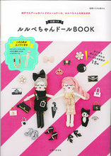 画像をギャラリービューアに読み込む, ＃ルルベちゃんドールＢＯＯＫ :9784391642162
