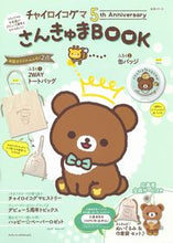 画像をギャラリービューアに読み込む, ＃さんきゅまＢＯＯＫ　チャイロイコグマ５ｔ :9784391643763
