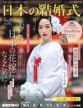 画像をギャラリービューアに読み込む, ＃日本の結婚式　　３５ :9784391643794
