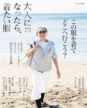 画像をギャラリービューアに読み込む, #主婦と生活社 #大人になったら、着たい服２０２２春夏
