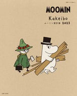 #主婦と生活社 #’２３ムーミン家計簿