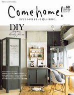 #主婦と生活社 #Ｃｏｍｅｈｏｍｅ！６８