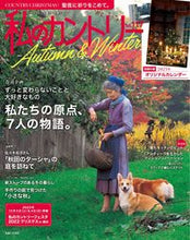 Load image into Gallery viewer, #ShufuToSeikatsuSha #MyCountry117
