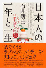 Load image into Gallery viewer, ＃日本人の一年と一生　改訂新版　変わりゆく :9784393291610
