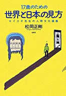 #松岡正剛 #世界と日本の見方セイゴオ先生の人間文化