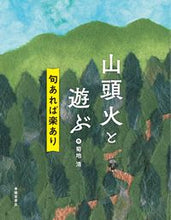画像をギャラリービューアに読み込む, ＃山頭火と遊ぶ　句あれば楽あり :9784394903673
