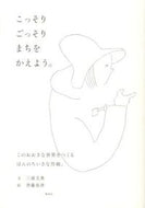 #三浦丈典文 #こっそりごっそりまちをかえよう。