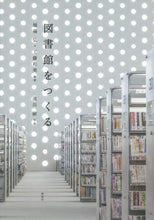 画像をギャラリービューアに読み込む, 堀場弘 / 図書館をつくる
