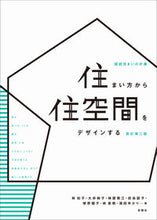 Load image into Gallery viewer, #TomokoHayashi #DesigningLivingSpacesFromHowYouLive_New2
