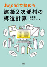 画像をギャラリービューアに読み込む, #山本満 #Ｊｗ＿ｃａｄで始める建築２次部材の構造計
