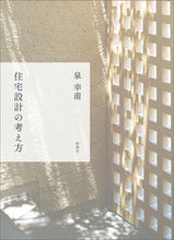 画像をギャラリービューアに読み込む, ＃住宅設計の考え方 :9784395321537
