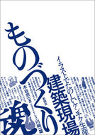 #木谷宗一 #建築現場ものづくり魂！
