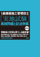 画像をギャラリービューアに読み込む, #［実地試験］対策研究 #１級建築施工管理技士［実地試験］実８版
