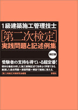 画像をギャラリービューアに読み込む, #［第二次検定］対策研 #１級建築施工管理技士［第二次検定］新訂
