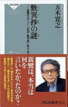 画像をギャラリービューアに読み込む, #五木寛之 #歎異抄の謎親鸞をめぐって・「私訳歎異抄
