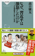 画像をギャラリービューアに読み込む, ＃高口　康太 ＃なぜ、習近平は激怒したのか－人気漫画家が ﾀｶｸﾞﾁｺｳﾀ :9784396114350
