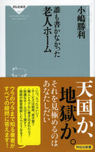 画像をギャラリービューアに読み込む, #小嶋勝利 #誰も書かなかった老人ホーム
