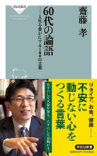 画像をギャラリービューアに読み込む, #齋藤孝 #６０代の論語－人生を豊かにする１００の言
